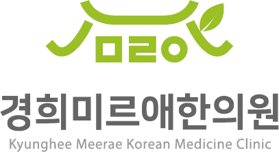 경희미르애한의원